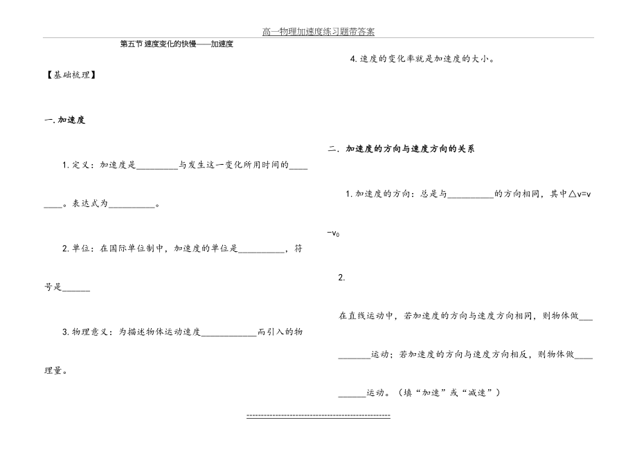 高一物理加速度练习题带答案.doc_第2页