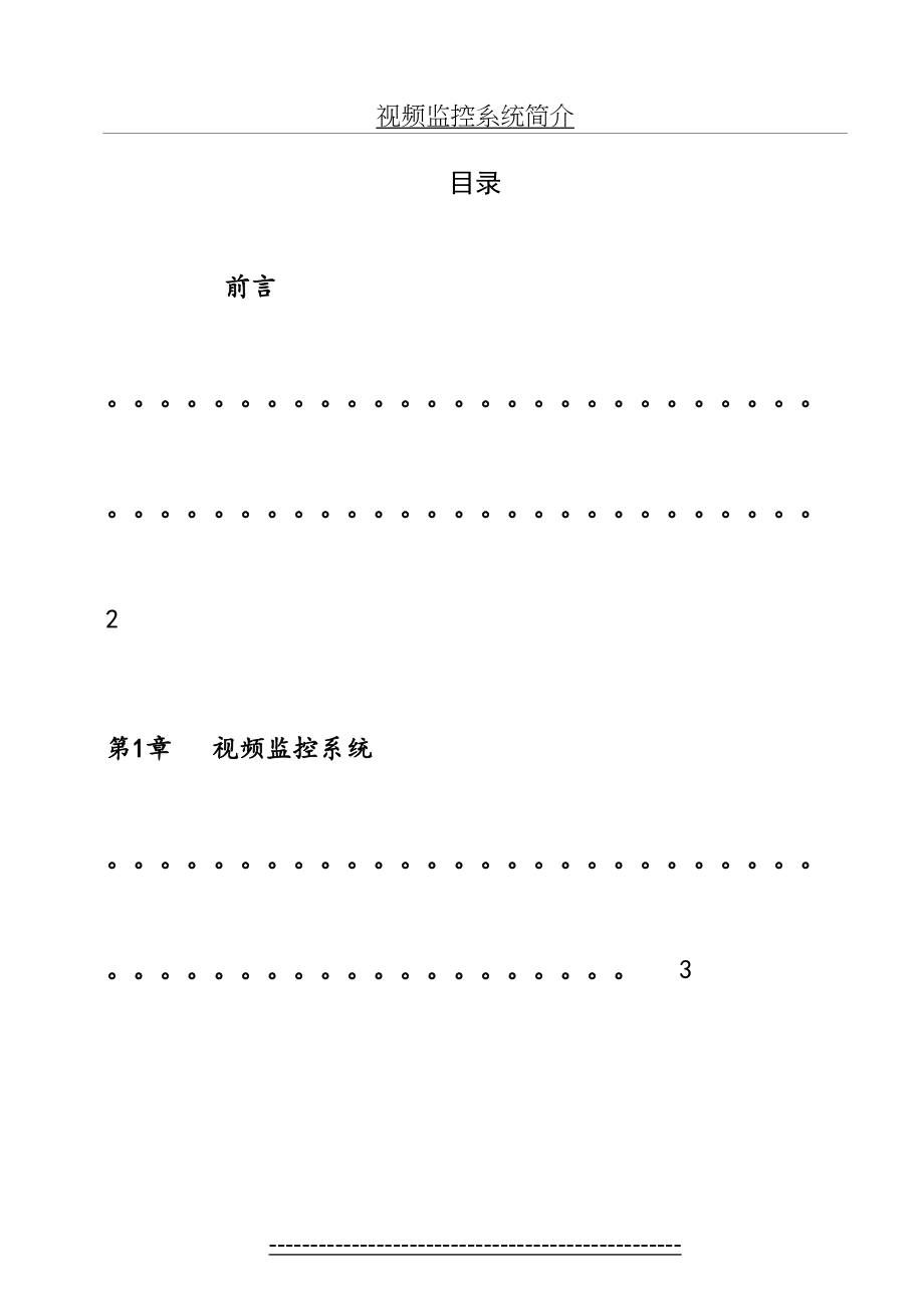 视频监控系统简介.doc_第2页