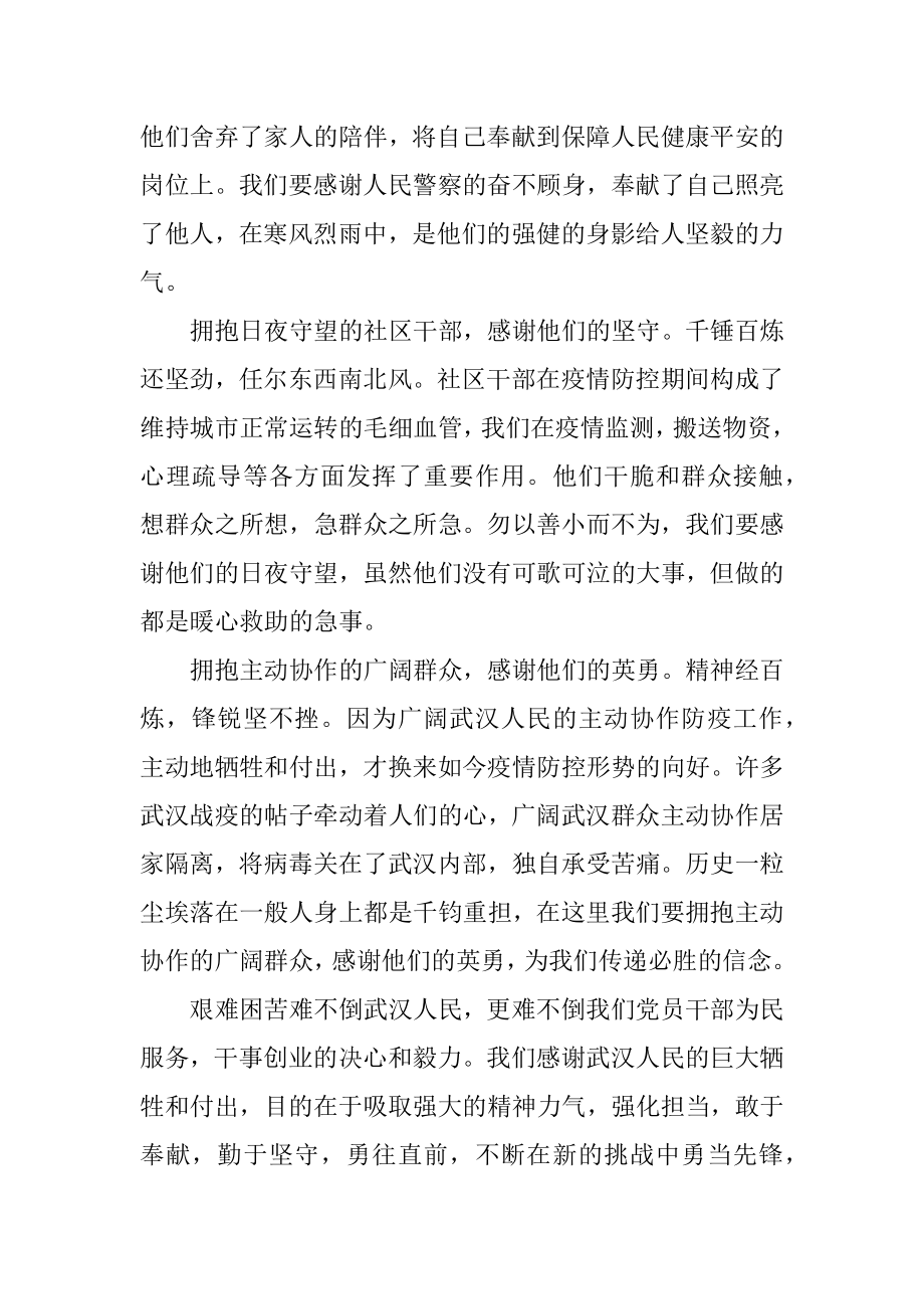 关于抗击疫情先进事迹学习心得体会800字精选5篇例文.docx_第2页