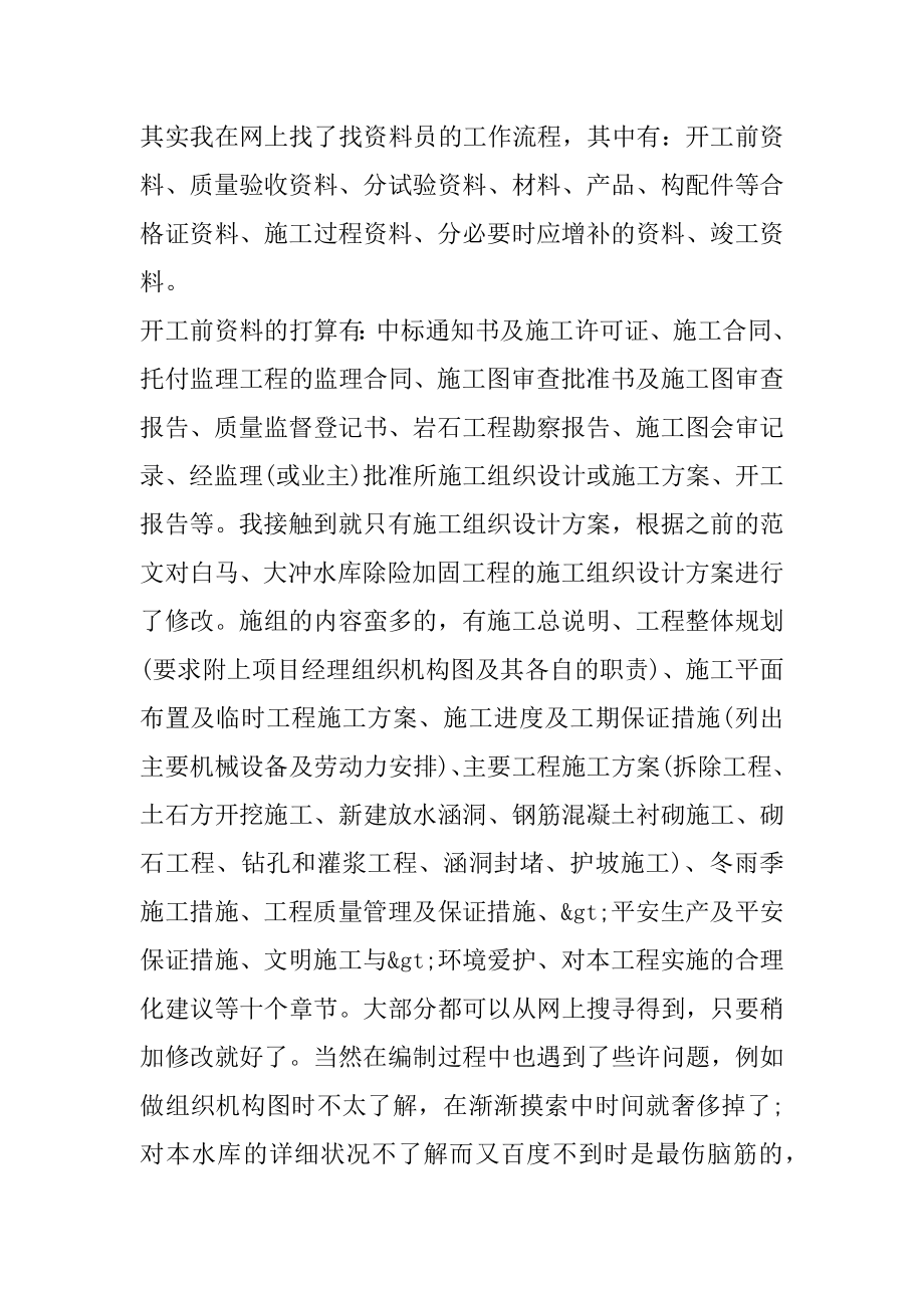 建筑安装资料员实习周记范文.docx_第2页