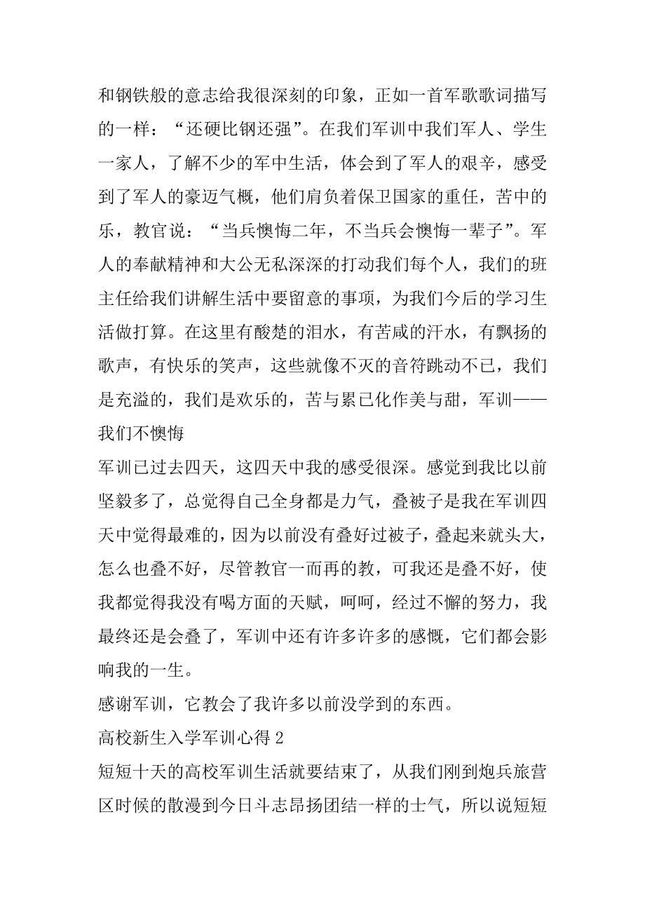 大学新生入学军训心得精选范文5篇汇编.docx_第2页