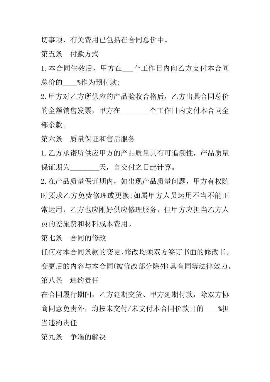 母婴产品任务销售合同汇编.docx_第2页