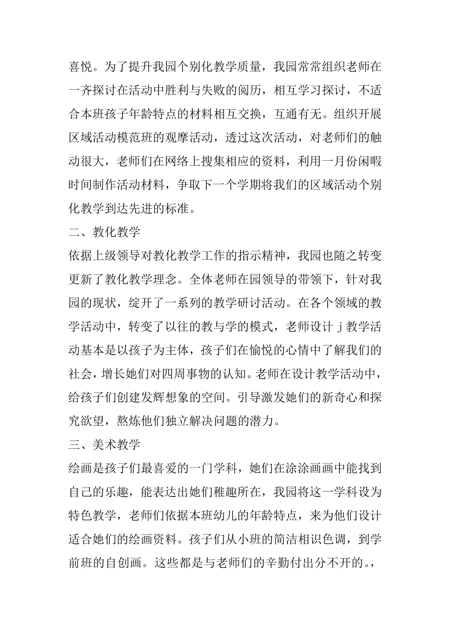 小学数学教师教育教学总结精选.docx_第2页