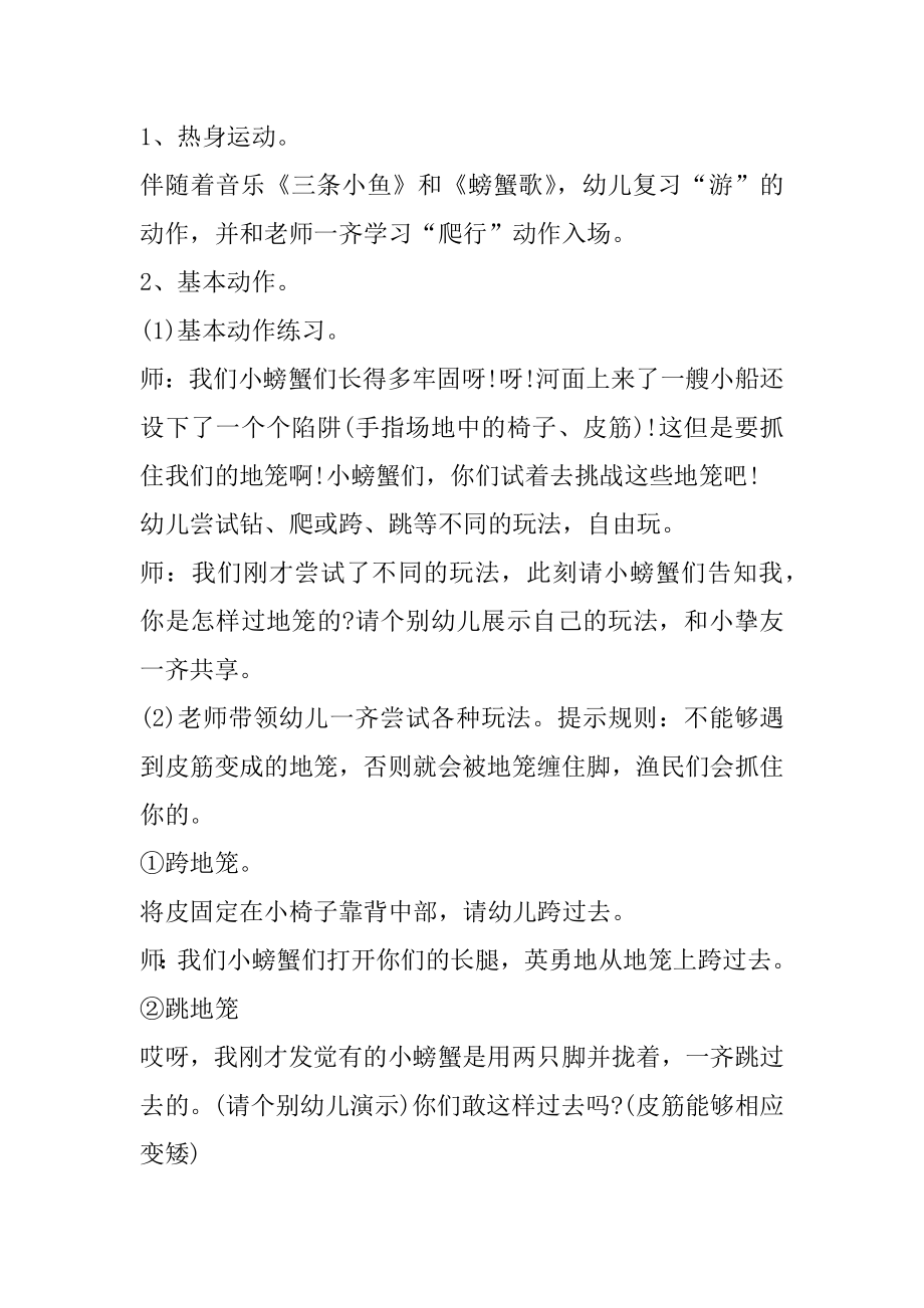 幼儿园小班游戏活动方案最新.docx_第2页