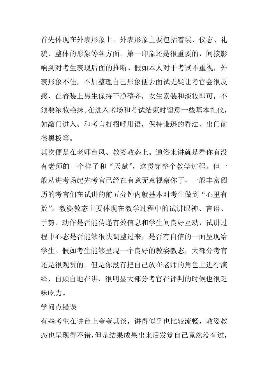 教师资格证一年考几次范例.docx_第2页