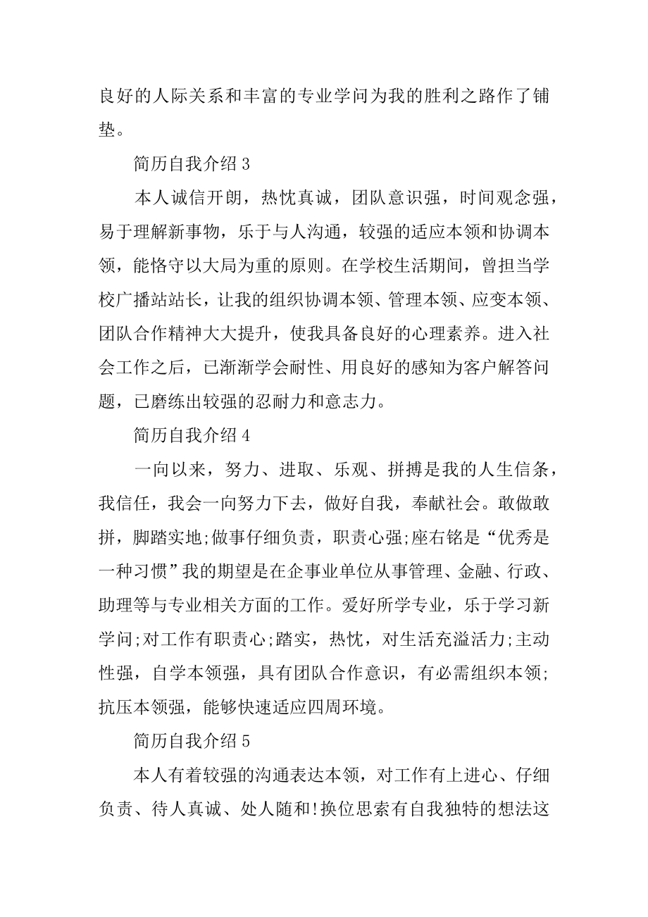 简历的自我介绍精选合集优质.docx_第2页