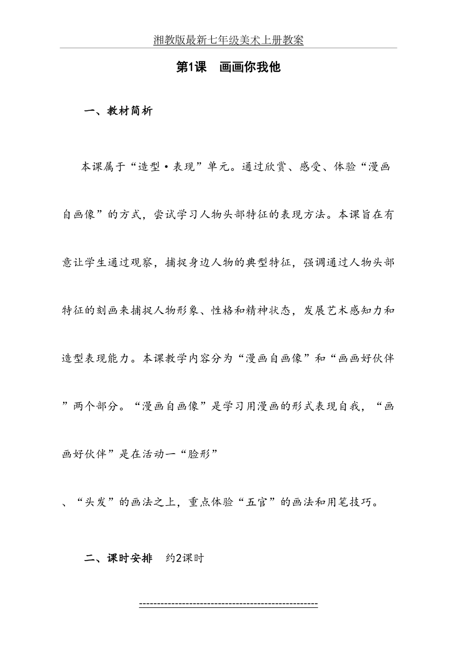 湘教版最新七年级美术上册教案.docx_第2页