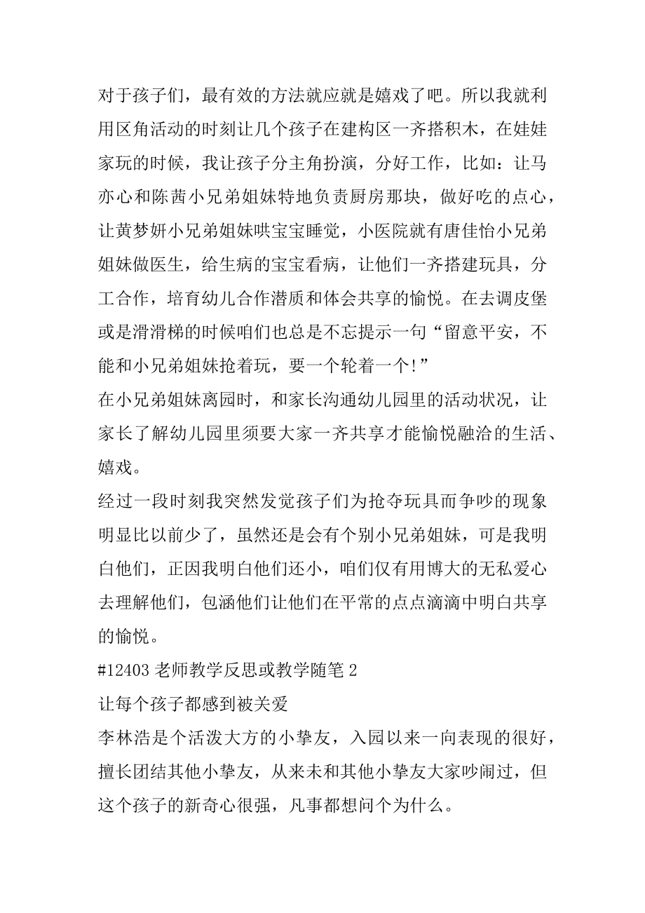 教师教学反思或教学随笔范本.docx_第2页