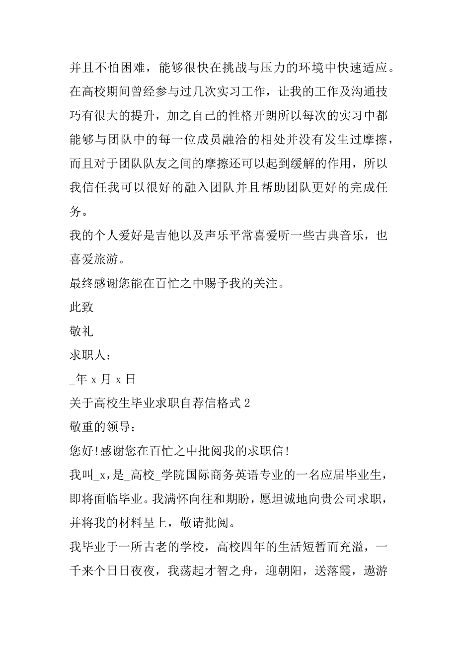 大学生毕业求职自荐信格式汇总.docx_第2页