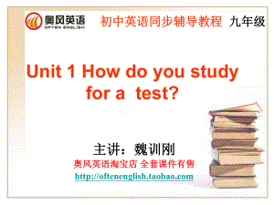 奥风英语新目标_初三单元__知识点课件_unit_1：how_do_you_study_for_a_test.ppt