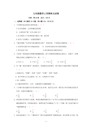 九年级数学上学期单元试卷.doc