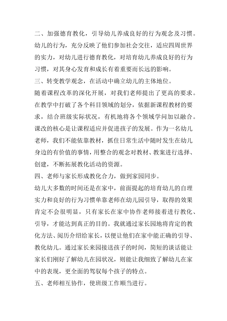 小班期末班主任工作总结范例.docx_第2页