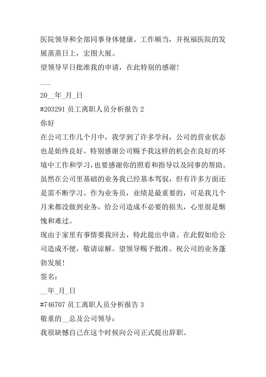 员工离职人员分析报告精编.docx_第2页