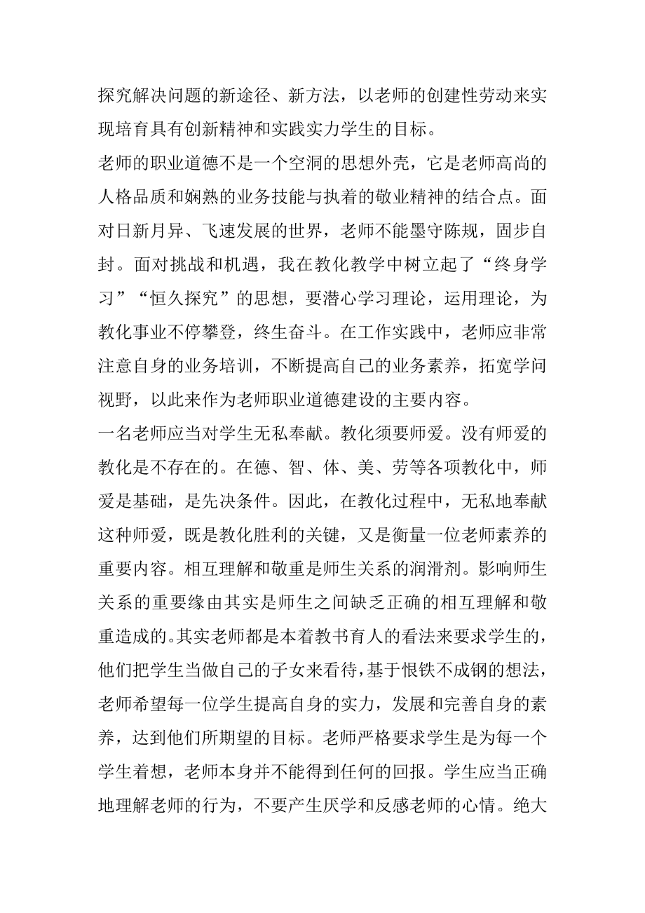 教师入职培训心得总结精选范文5篇汇编.docx_第2页