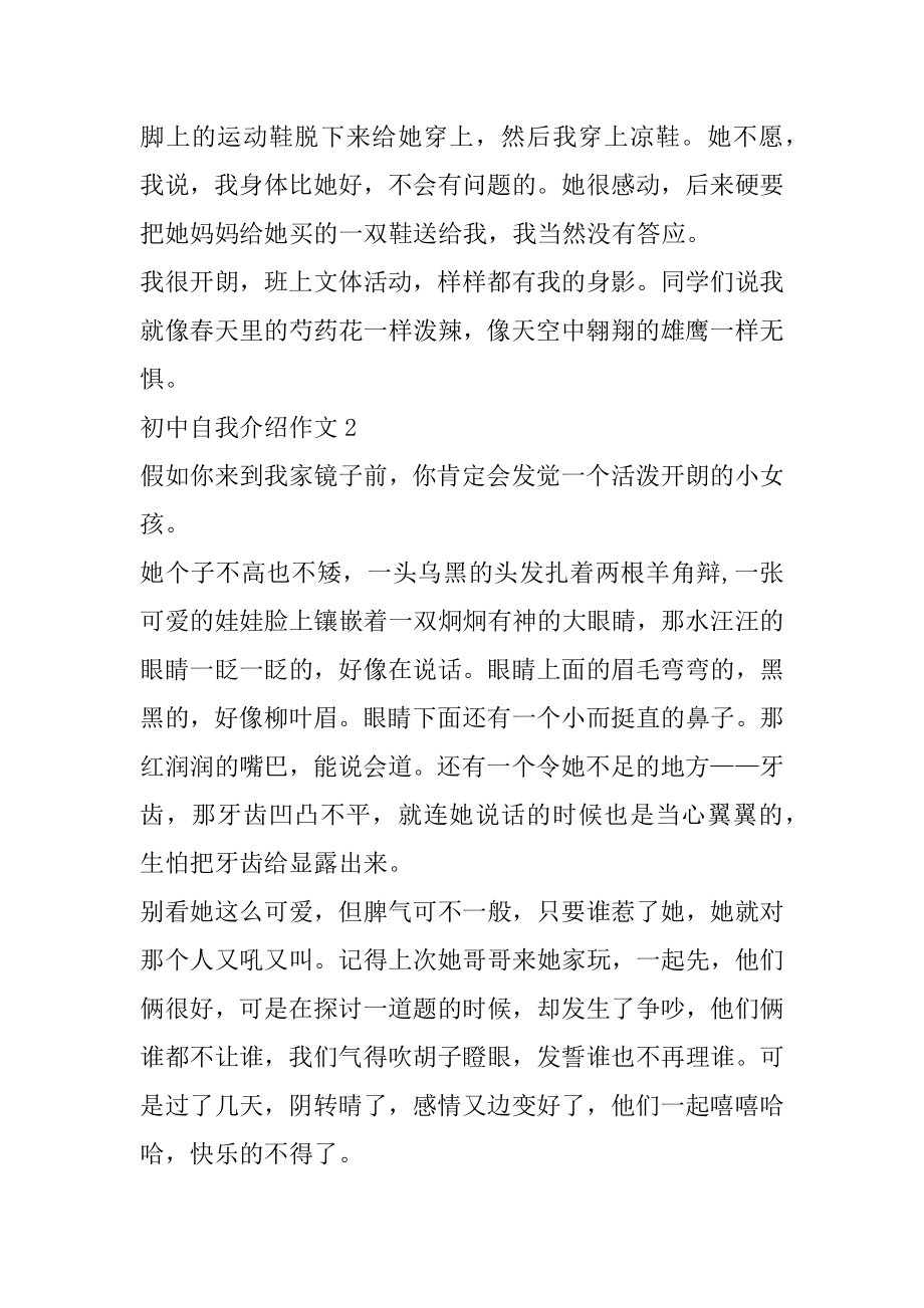 初中自我介绍作文5篇通用模板范文.docx_第2页