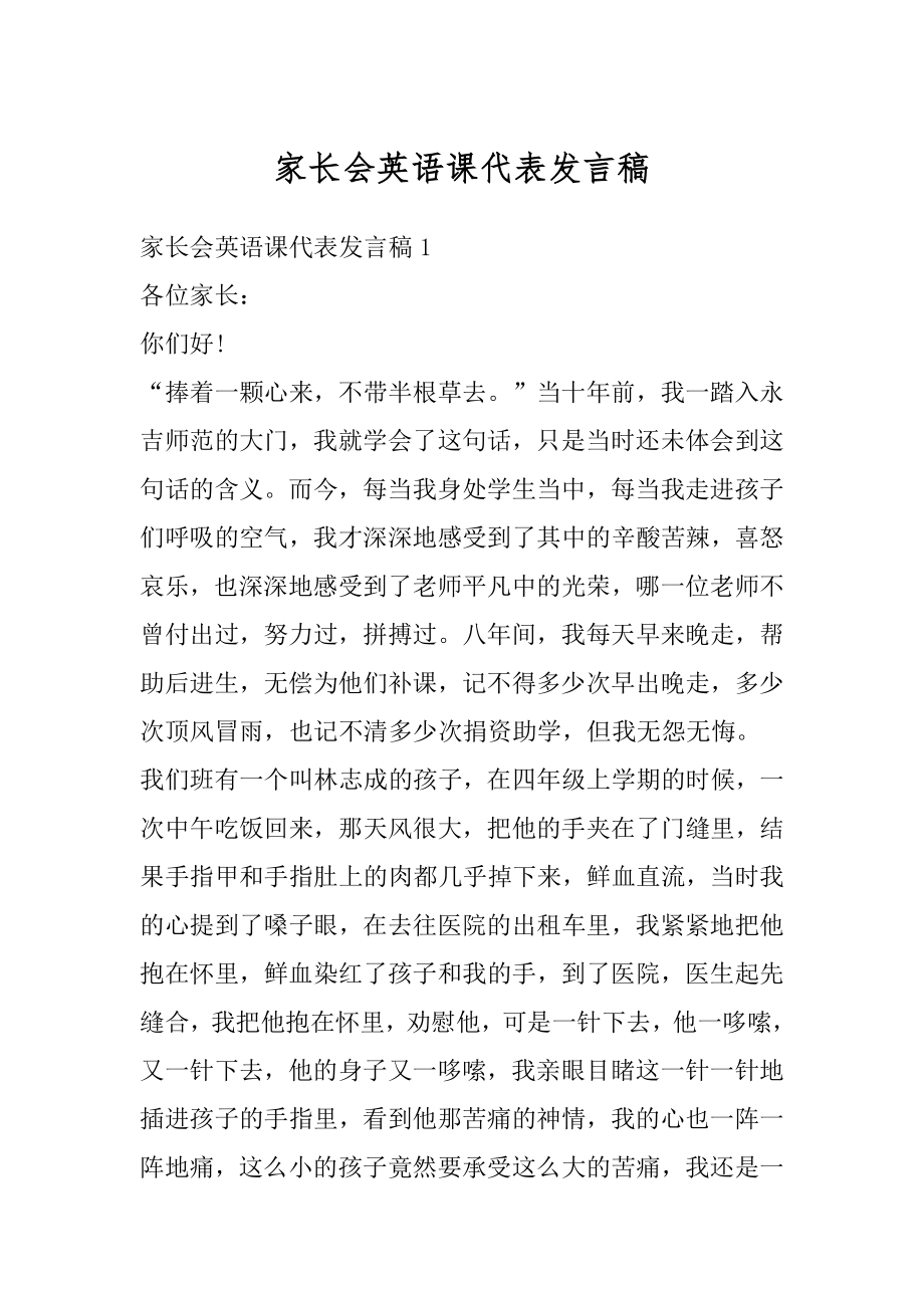 家长会英语课代表发言稿范文.docx_第1页