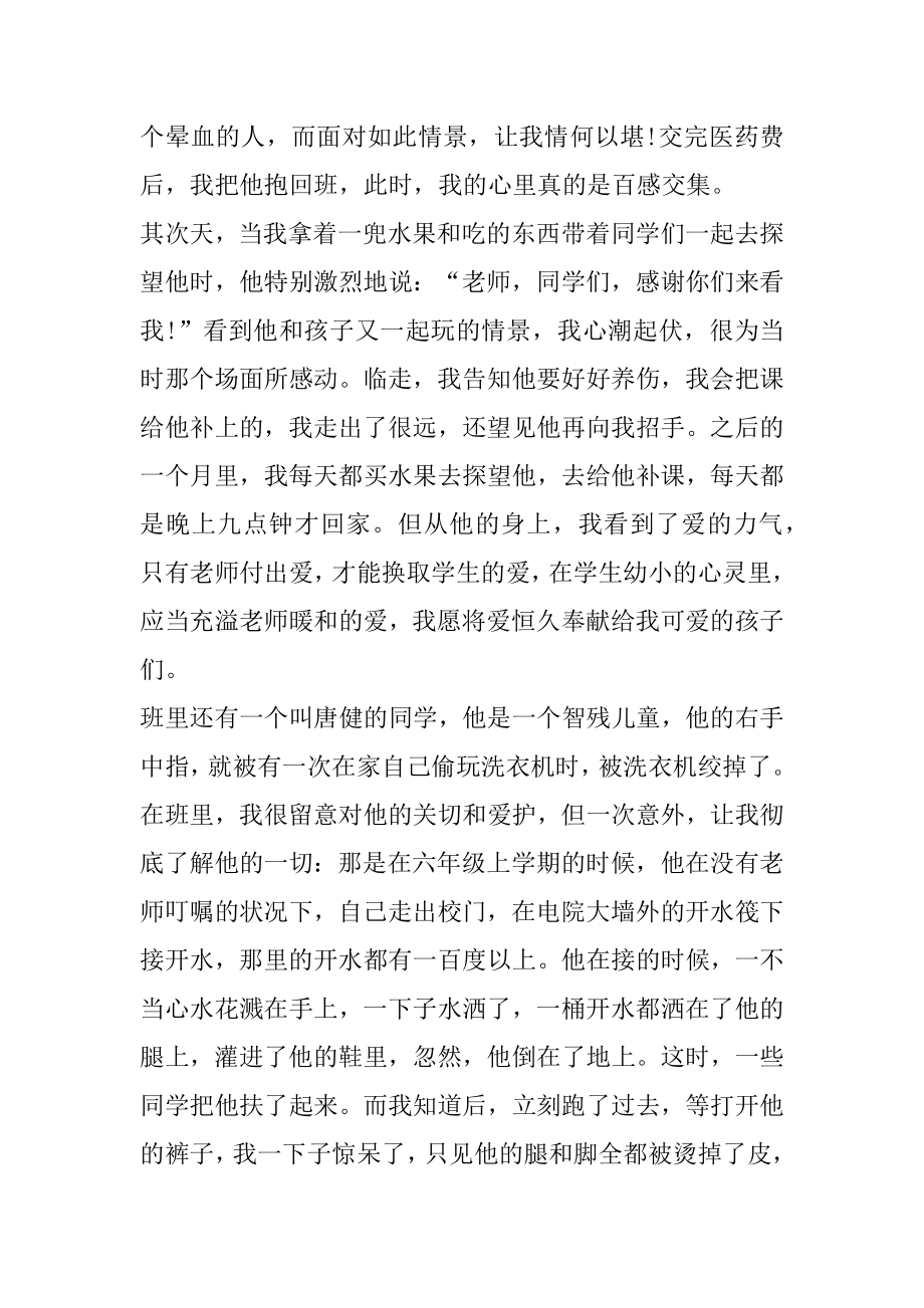 家长会英语课代表发言稿范文.docx_第2页