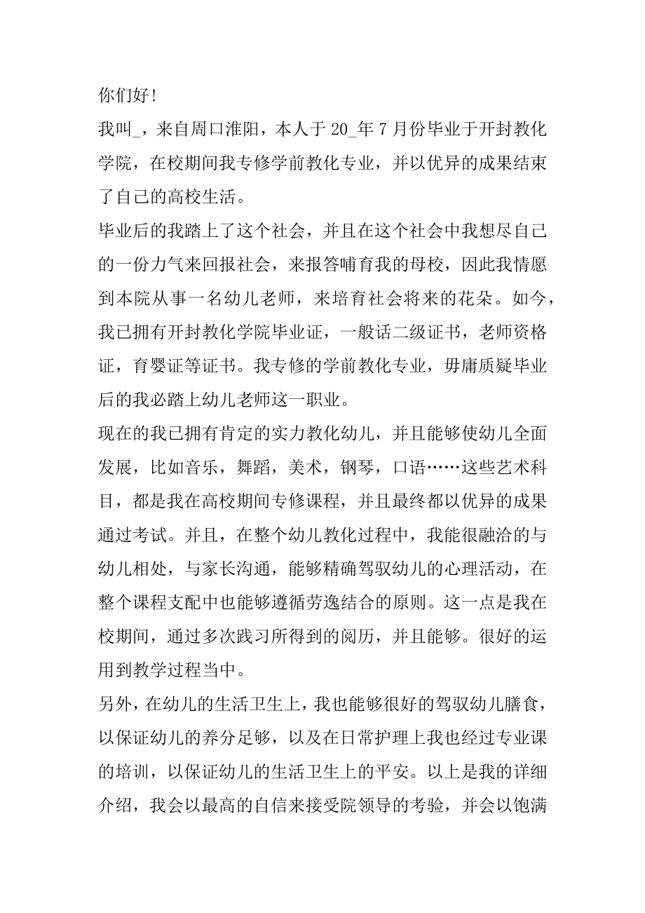 应聘教师面试自我介绍范文精品.docx_第2页