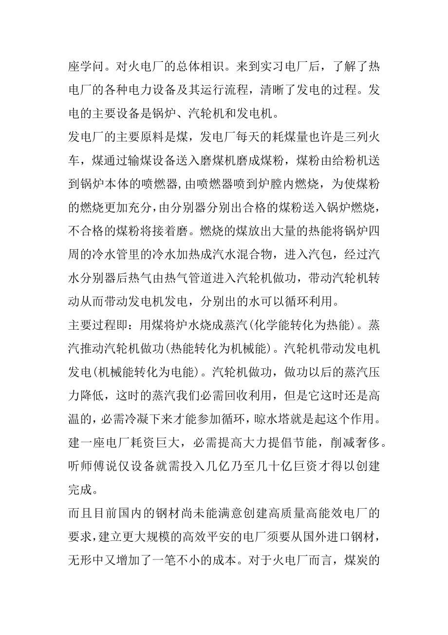 电厂工作实习心得五篇例文.docx_第2页