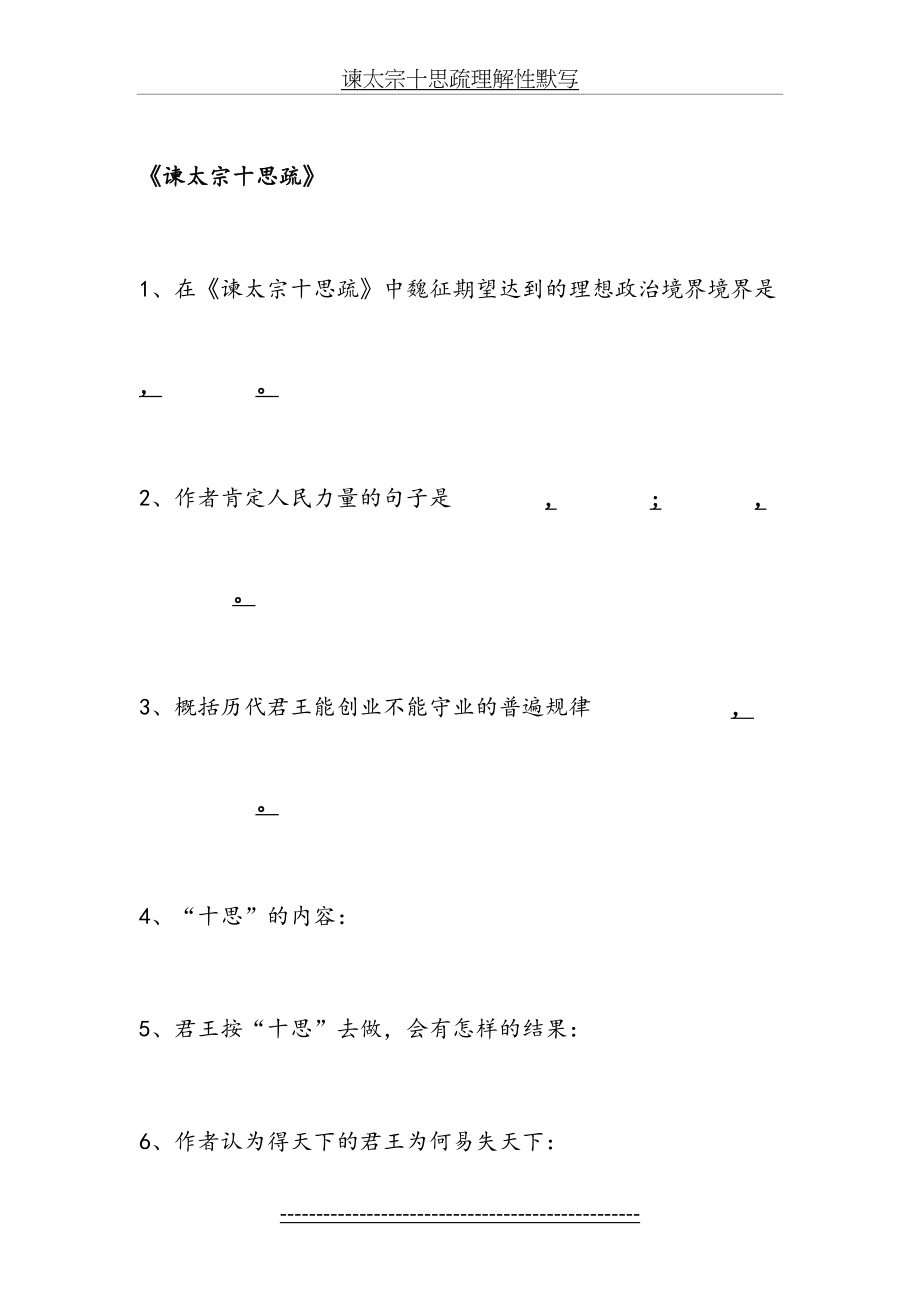 谏太宗十思疏理解性默写.doc_第2页