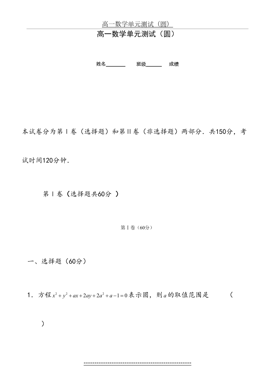 高中数学单元测试(圆).doc_第2页