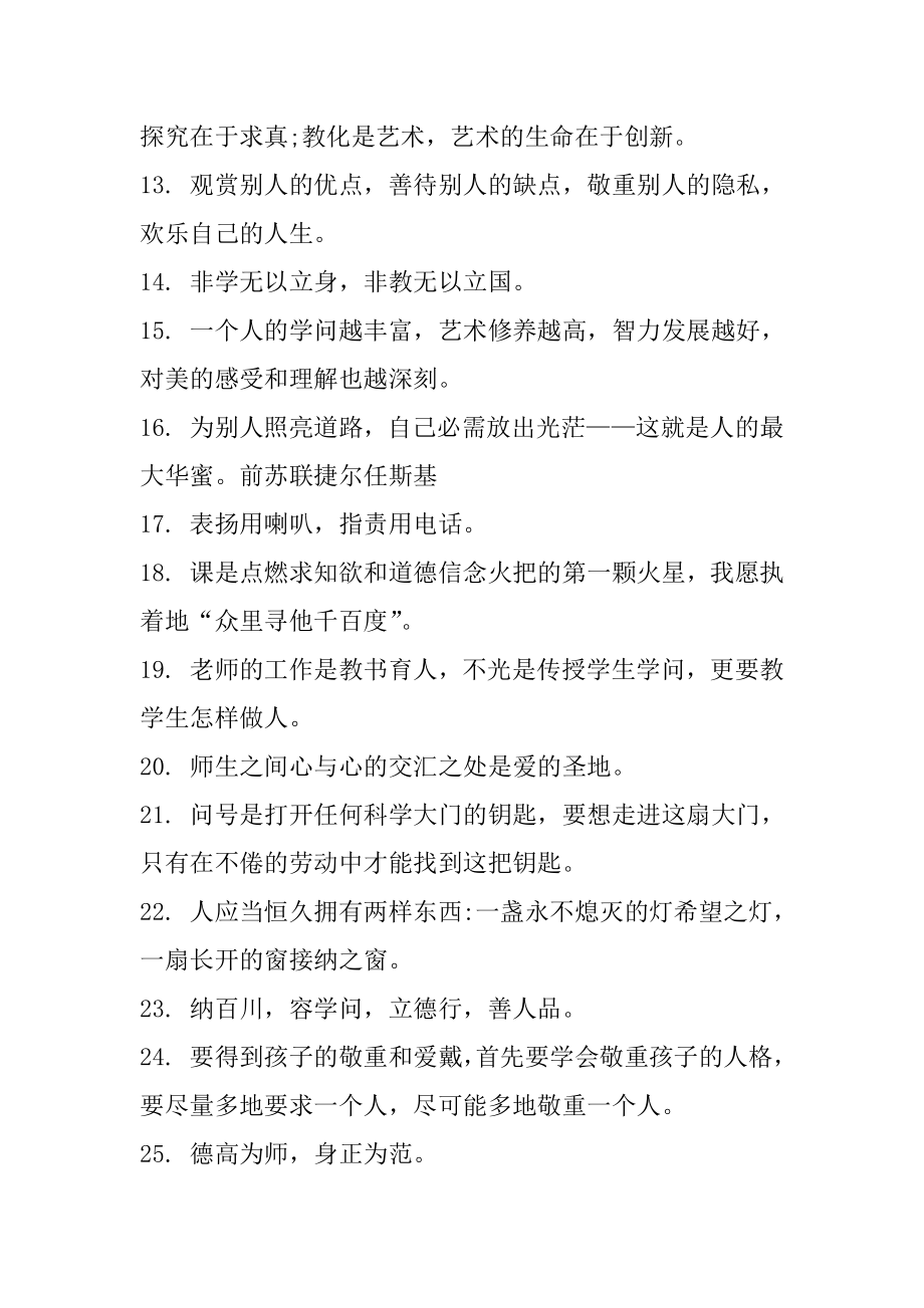 赞美中国现代教育名言优质.docx_第2页