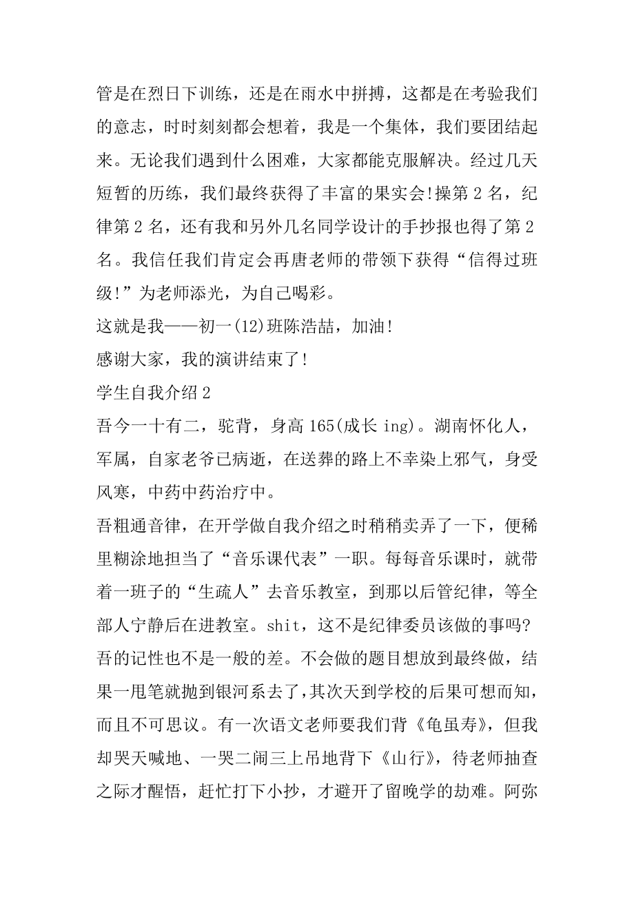 学生自我介绍范文集锦汇总.docx_第2页