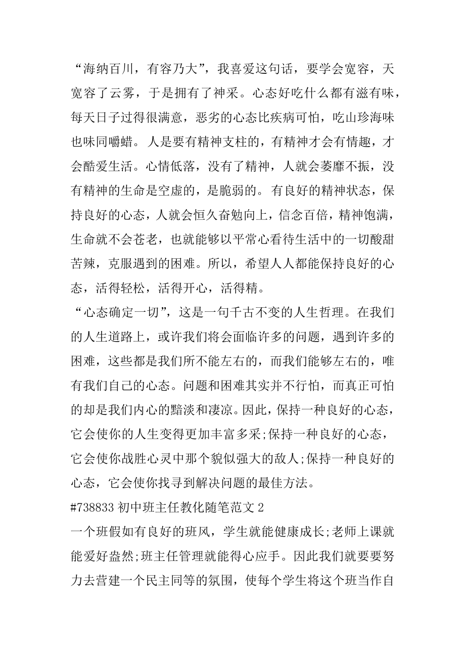 初中班主任教育随笔范文汇总.docx_第2页