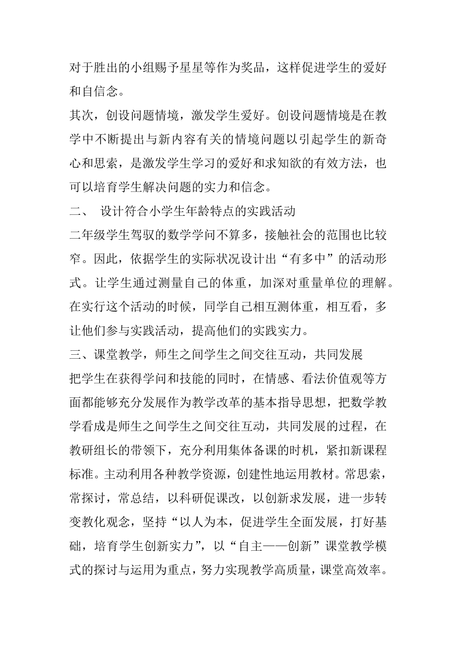 初中计算机教师工作总结精品.docx_第2页