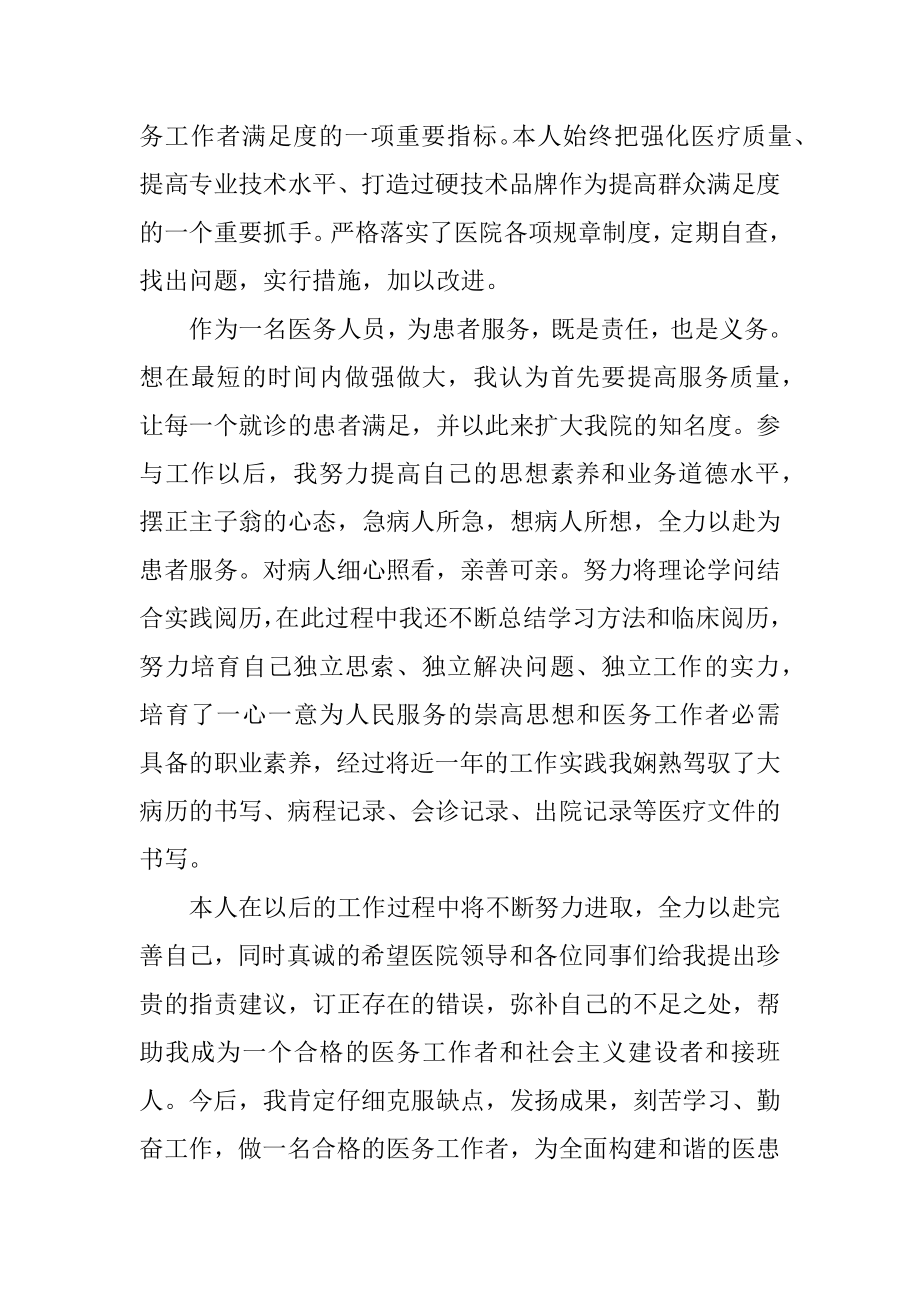 关于医院职工个人年度工作总结精选.docx_第2页