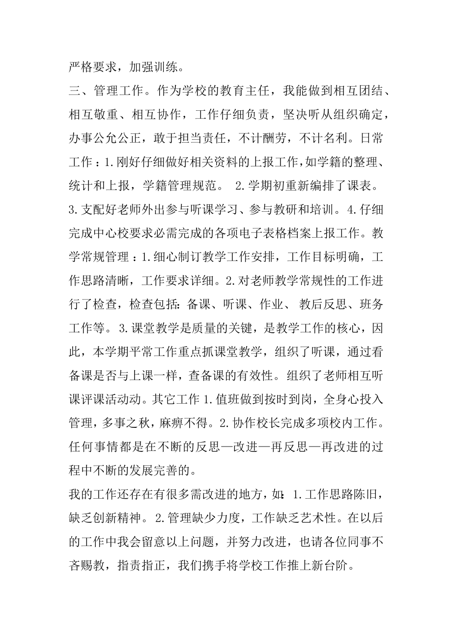 高中学校教务副主任述职报告例文.docx_第2页