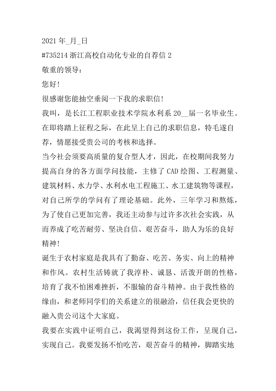 浙江大学自动化专业的自荐信优质.docx_第2页