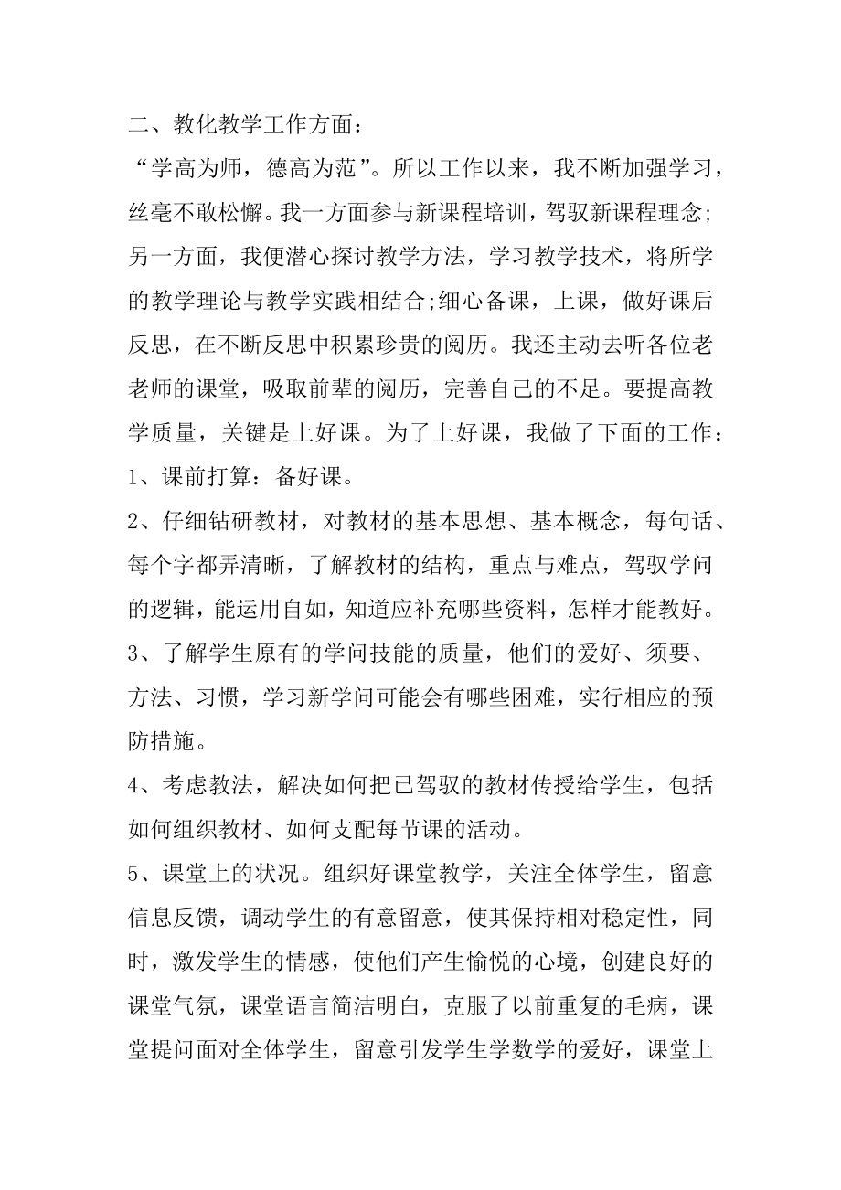 高二数学教师个人工作总结范文汇编.docx_第2页