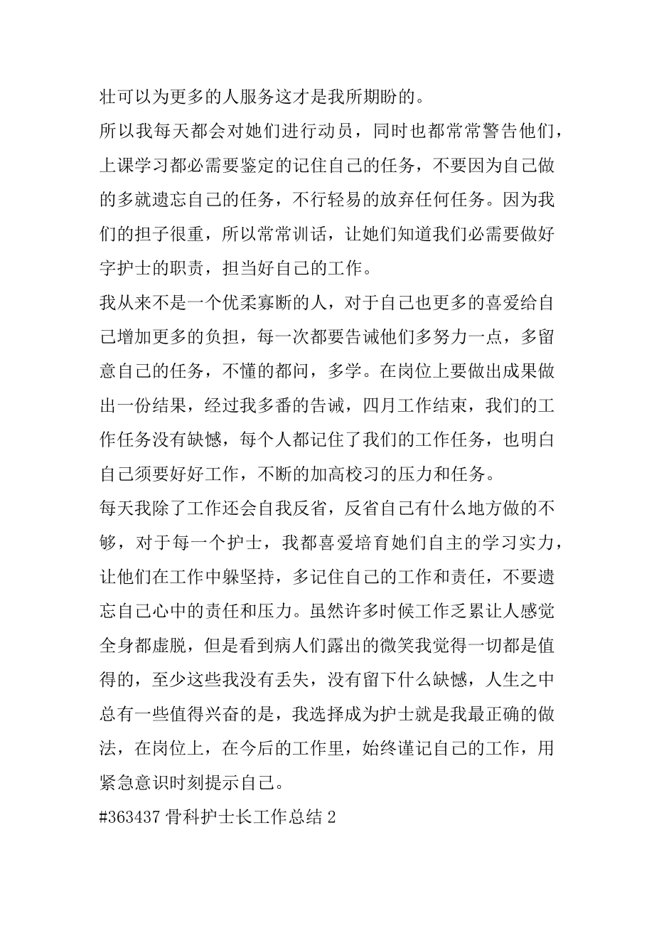 骨科护士长工作总结精选.docx_第2页