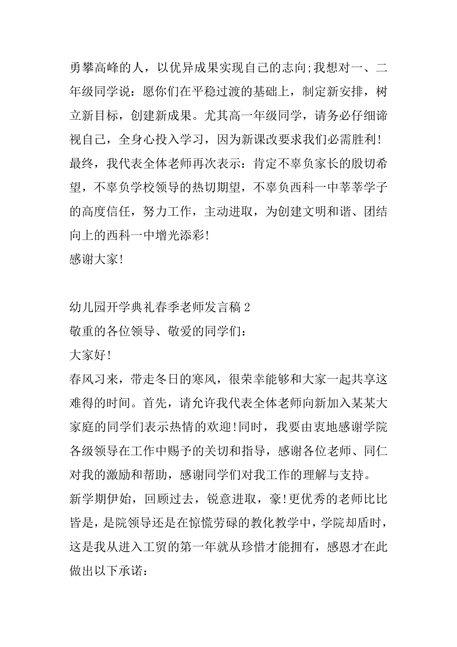 幼儿园开学典礼春季教师发言稿范例.docx_第2页