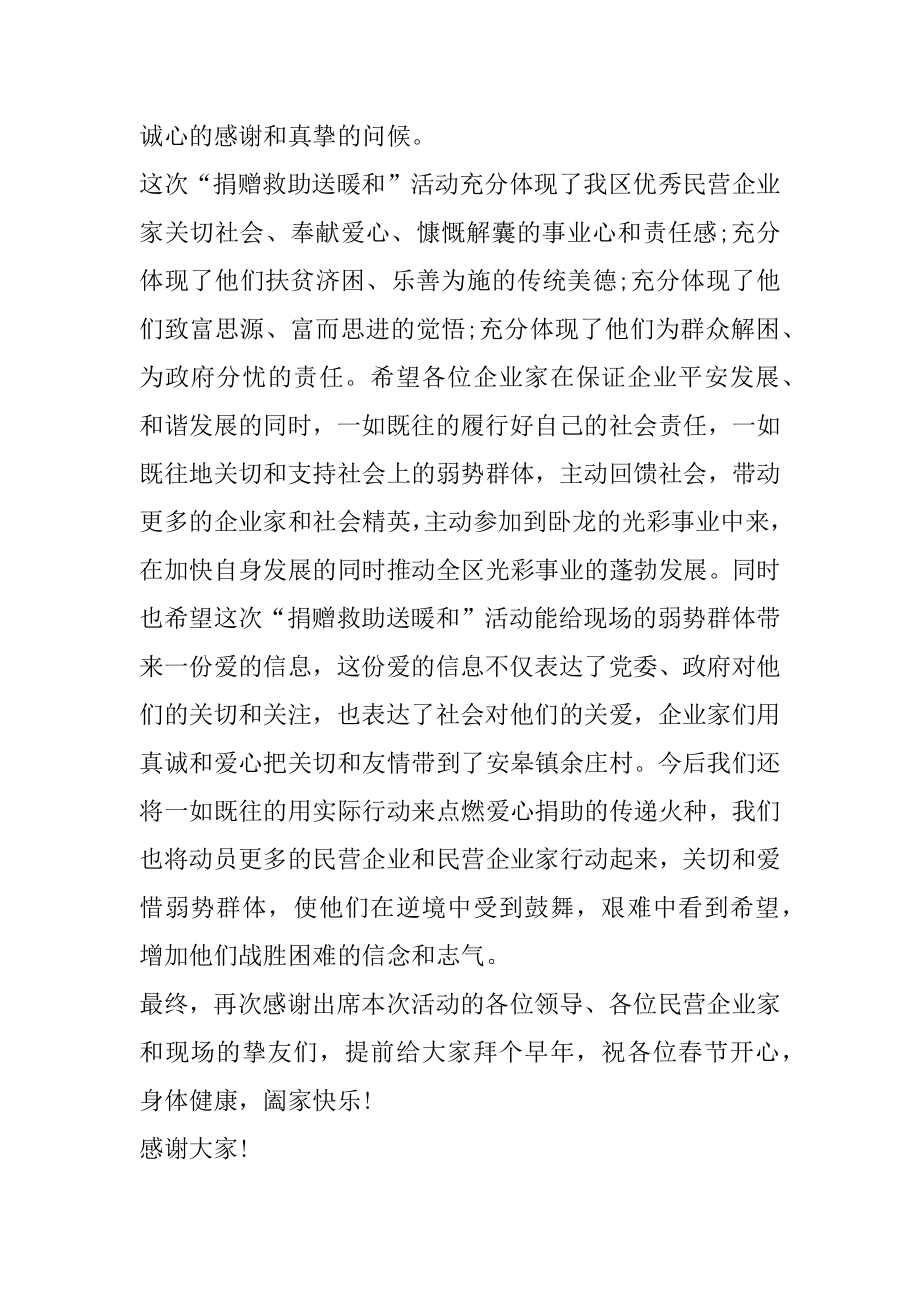 活动领导发言稿范例.docx_第2页