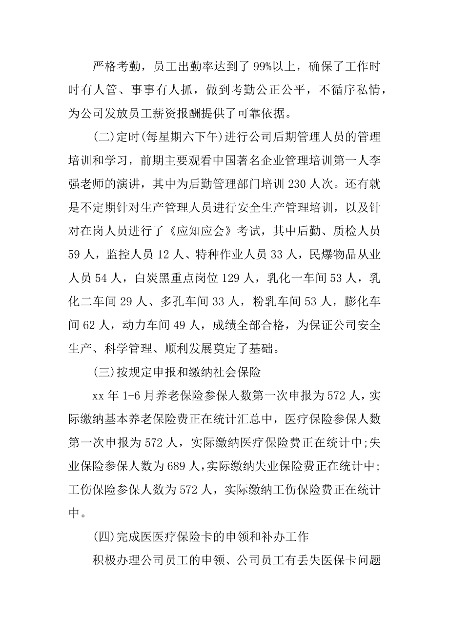 XX单位上半年工作总结.docx_第2页