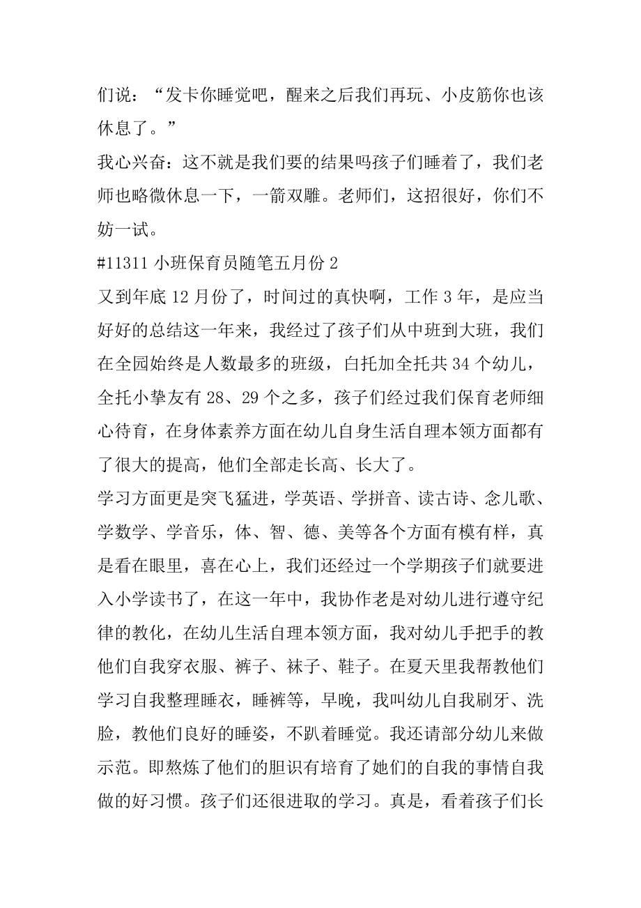 小班保育员随笔五月份精选.docx_第2页