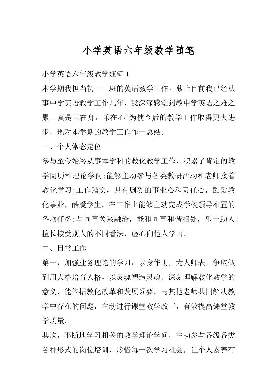 小学英语六年级教学随笔范例.docx_第1页