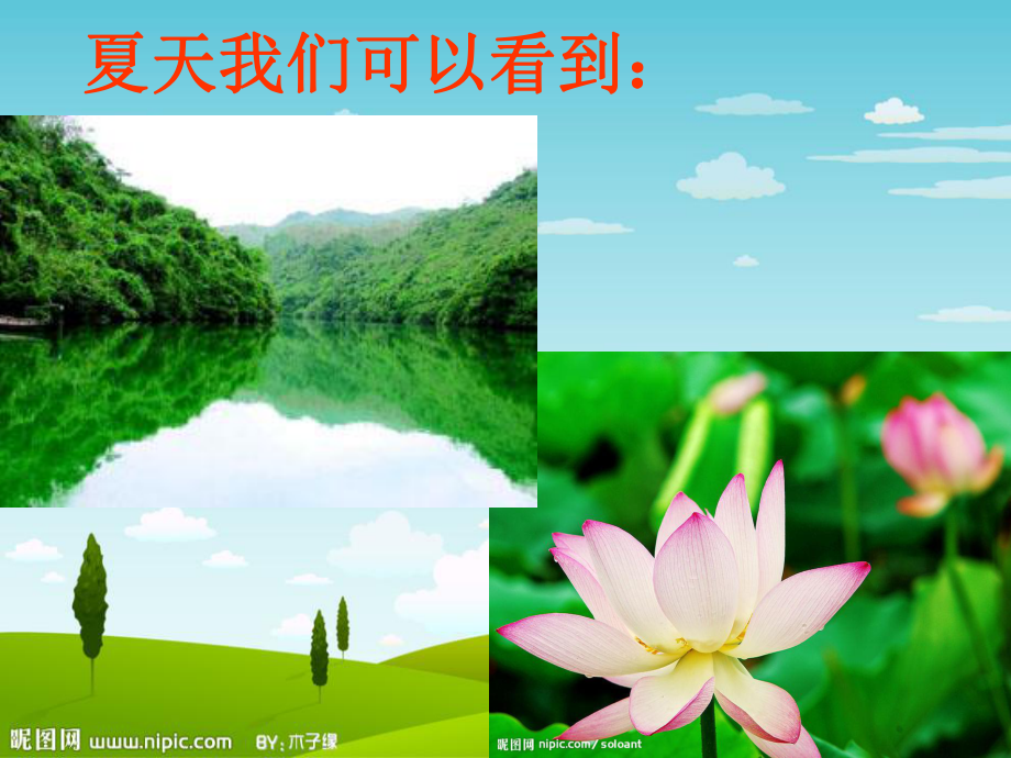 秋天的图画课件 (3).ppt_第2页