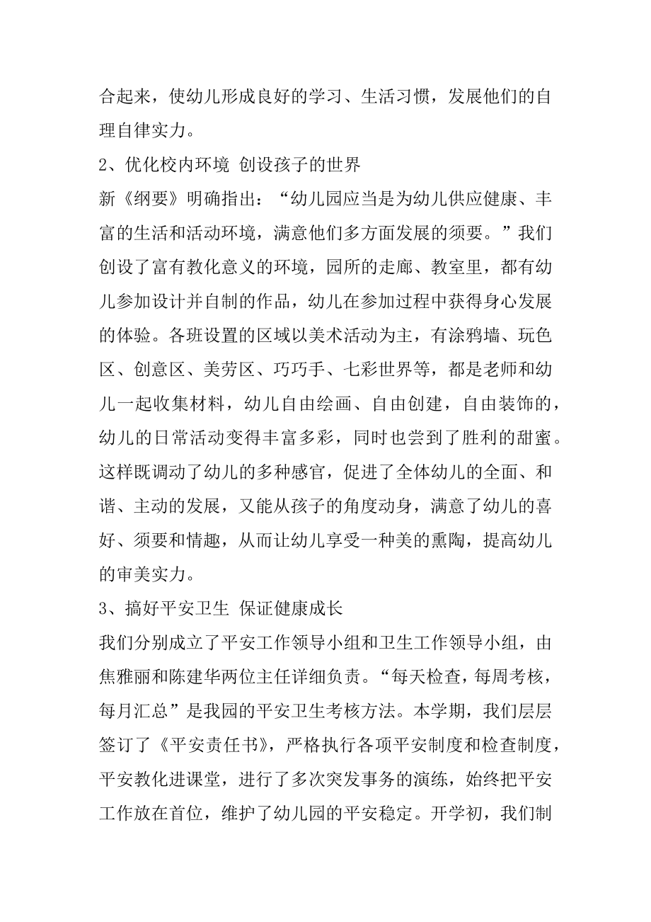 游戏活动保育工作总结精品.docx_第2页