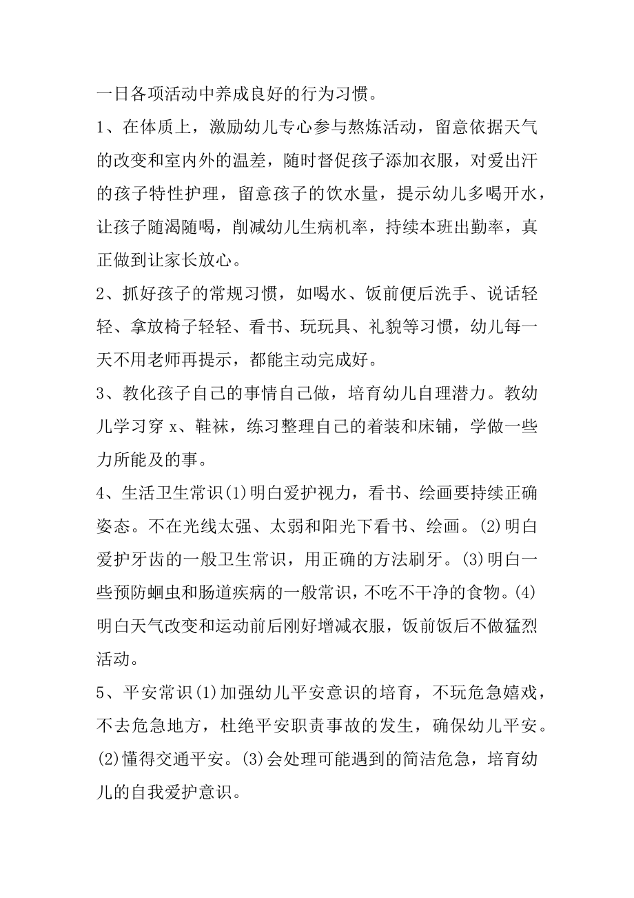 保育员安全工作计划汇编.docx_第2页