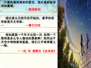 宇宙的边疆PPT课件21-人教课标版.ppt