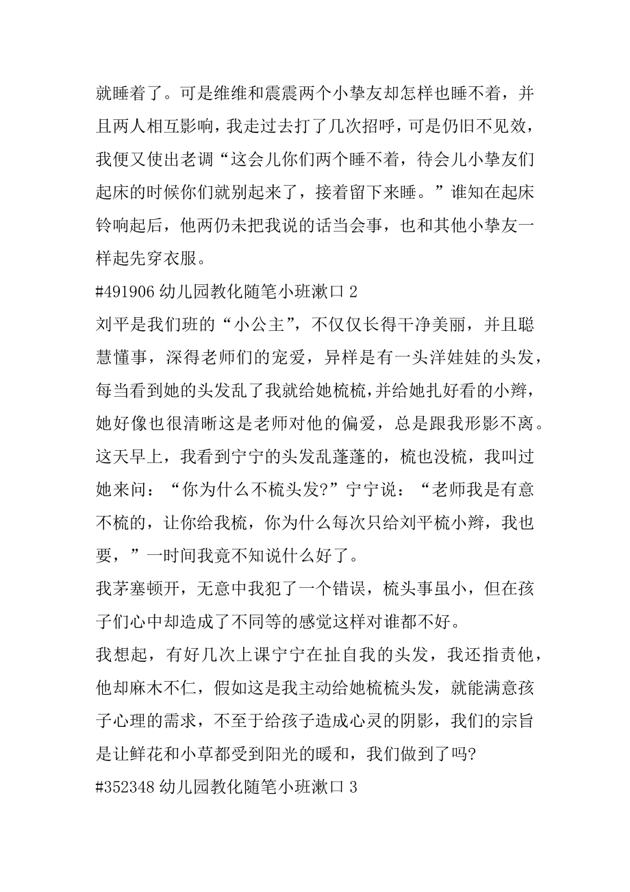 幼儿园教育随笔小班漱口精编.docx_第2页