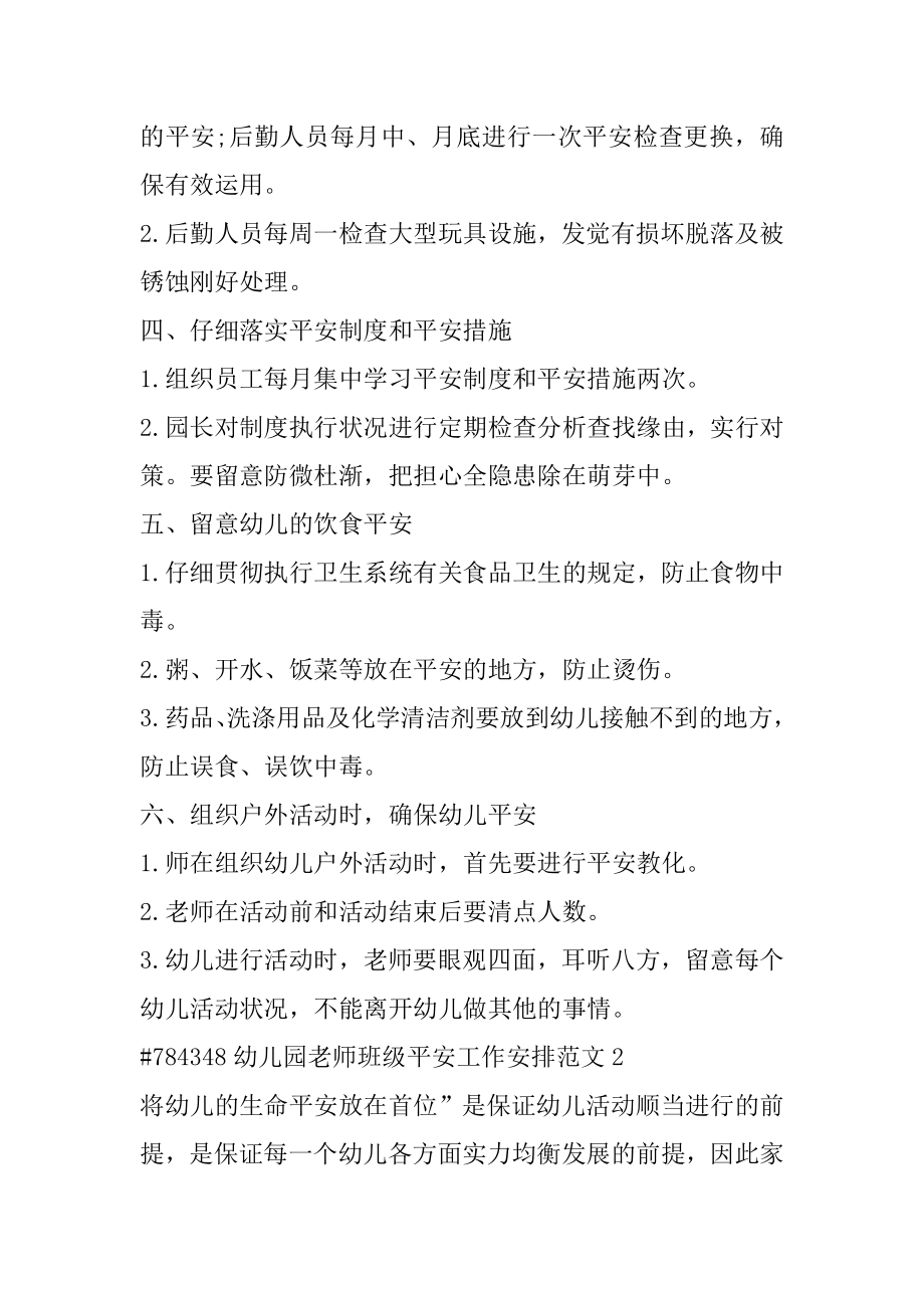 幼儿园教师班级安全工作计划范文汇总.docx_第2页