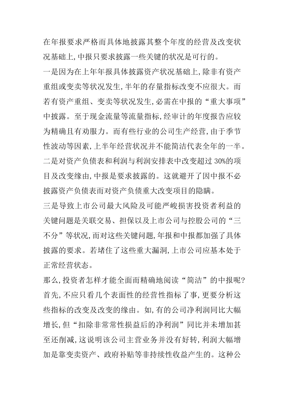 如何看懂上市公司中报优质.docx_第2页