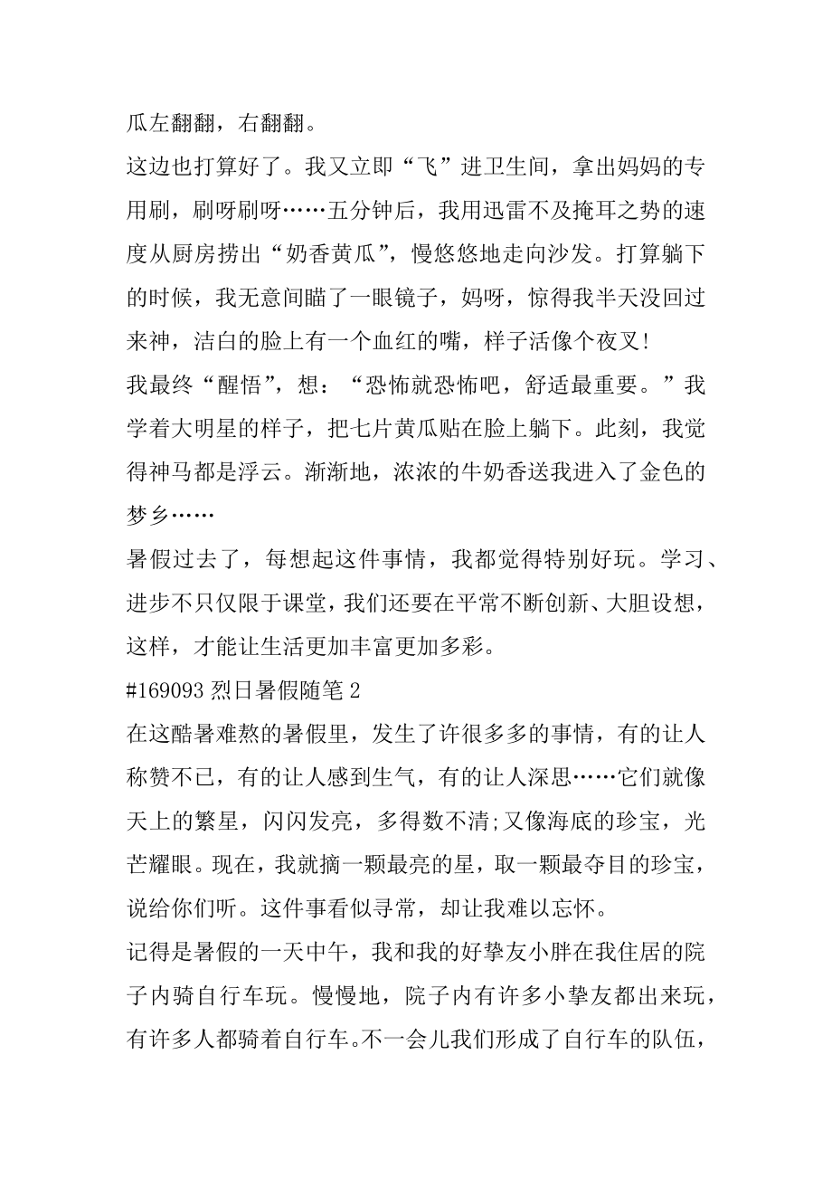 烈日暑假随笔汇总.docx_第2页