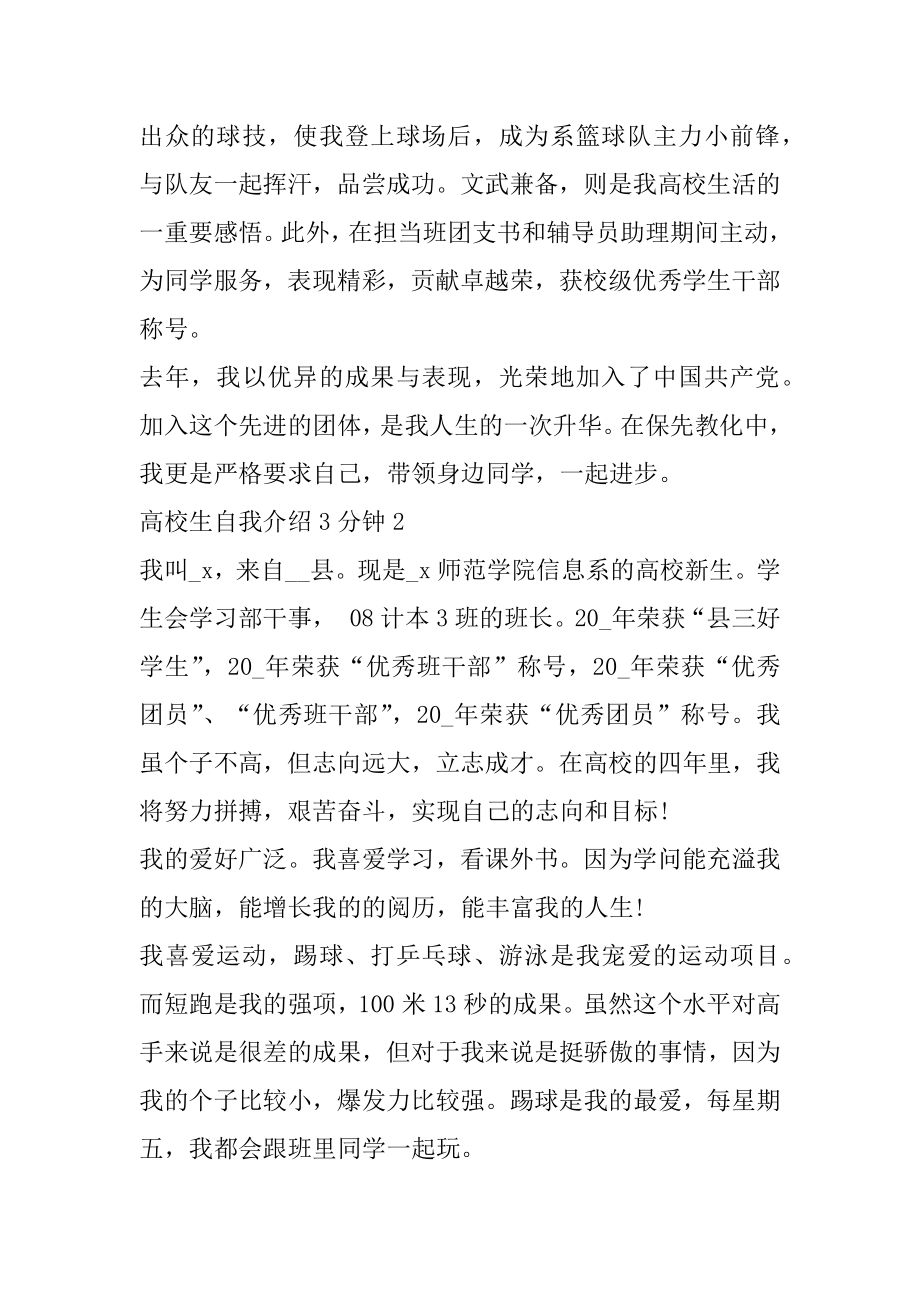 大学生自我介绍3分钟范文大全优质.docx_第2页