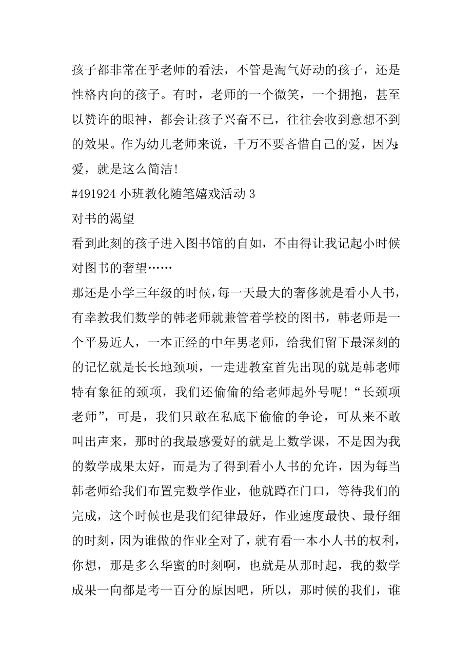 小班教育随笔游戏活动汇总.docx_第2页