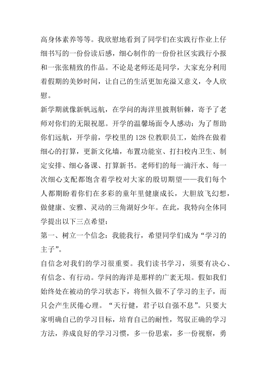 新学期开学教师代表发言稿范例.docx_第2页